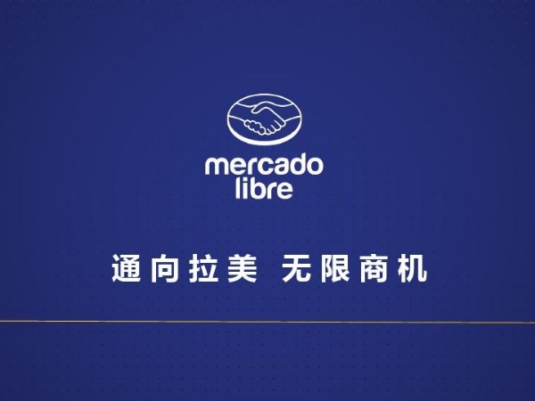 墨西哥专线-Mercado Libre加强支付系统